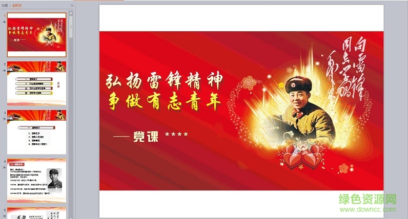 2016黨課課件ppt 免費版 0