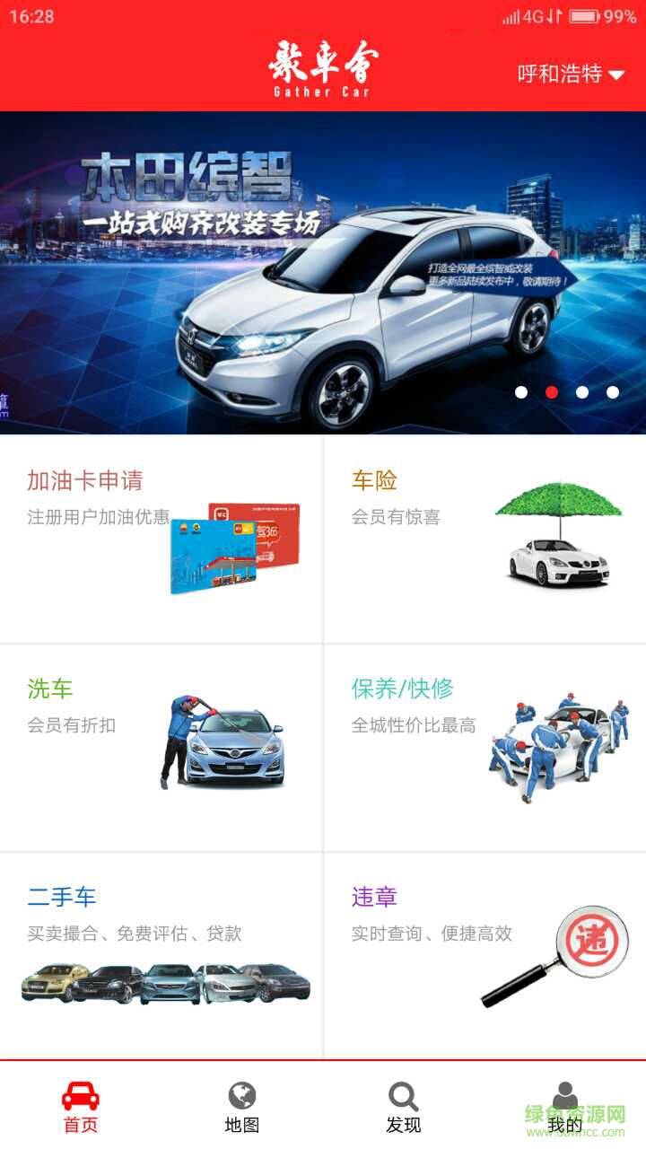 聚車會 v1.5 安卓版 0