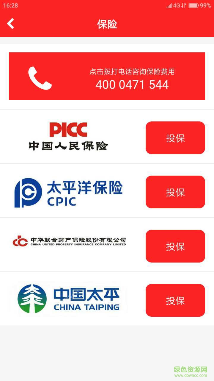 聚車會 v1.5 安卓版 1