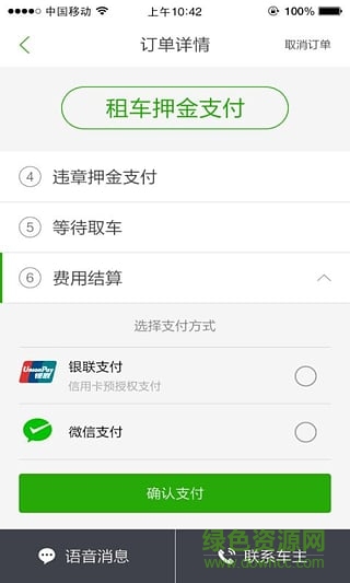聯(lián)聯(lián)租車(chē) v2.0.1 安卓版 1