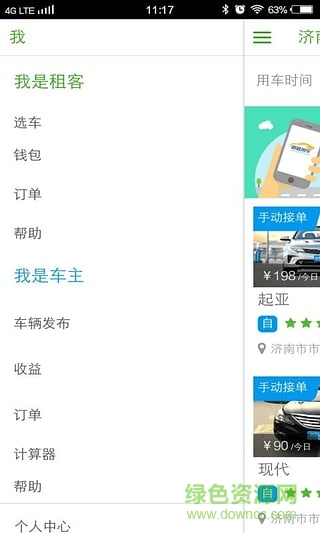 聯(lián)聯(lián)租車(chē) v2.0.1 安卓版 2