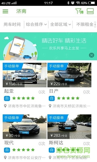 聯(lián)聯(lián)租車(chē) 聯(lián)聯(lián)租車(chē)app