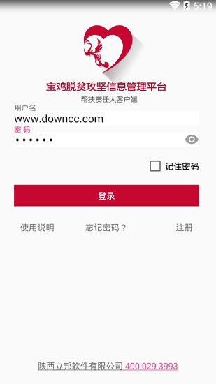 寶雞扶貧-幫扶責任人客戶端 寶雞扶貧幫扶責任人app