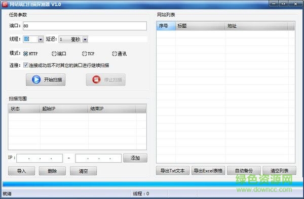 網(wǎng)絡(luò)端口掃描探測器 V1.0 綠色版 0