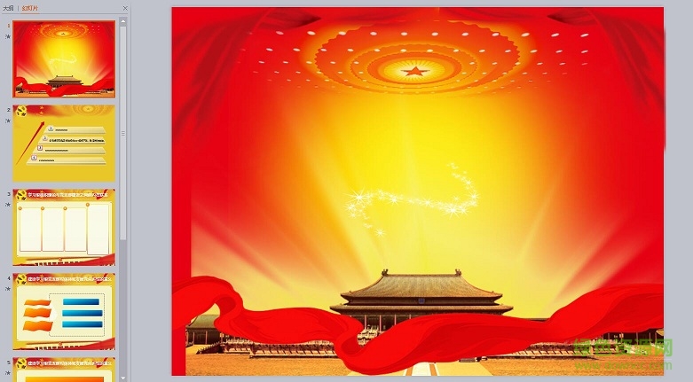 黨史黨課ppt模板 免費版 0