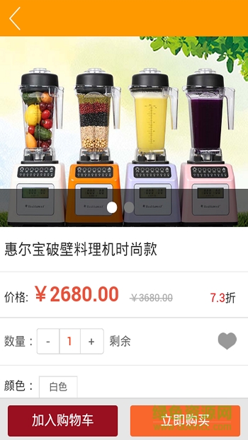 惠爾寶破壁機商城 v1.0 官網(wǎng)安卓版 3