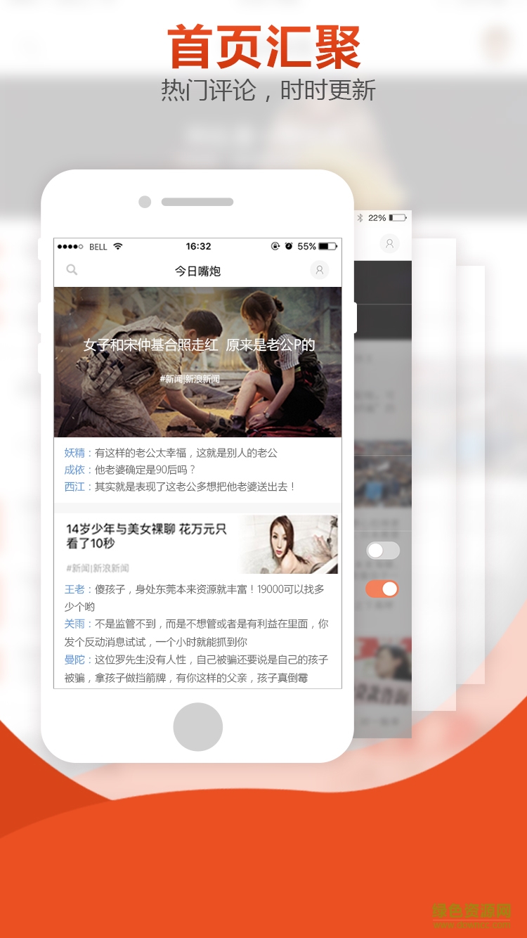 今日嘴炮 v1.0 安卓版 0