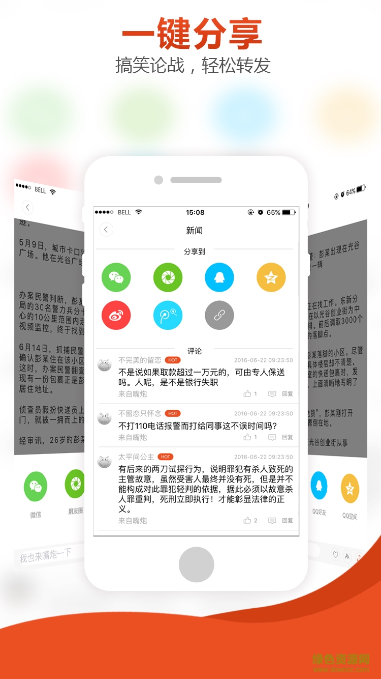 今日嘴炮 v1.0 安卓版 3