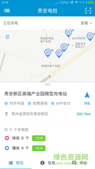 貴安電樁 v1.0.1 安卓版 1