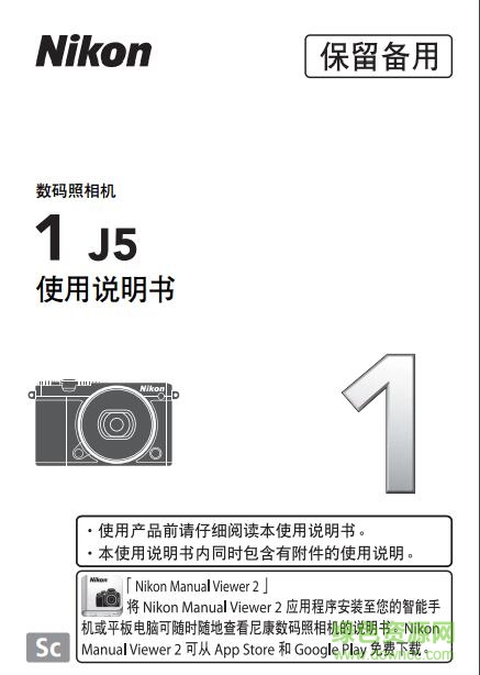 尼康1 j5使用說明書 pdf中文電子版 0
