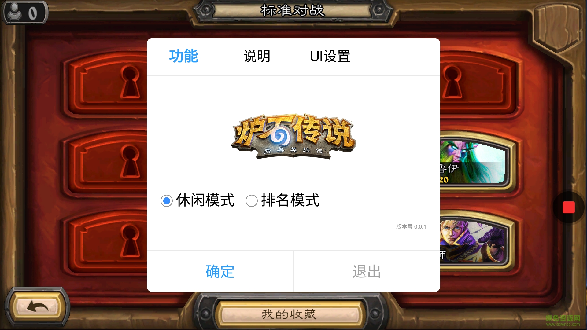 爐石傳說叉叉助手 v2.3.1 安卓版 0