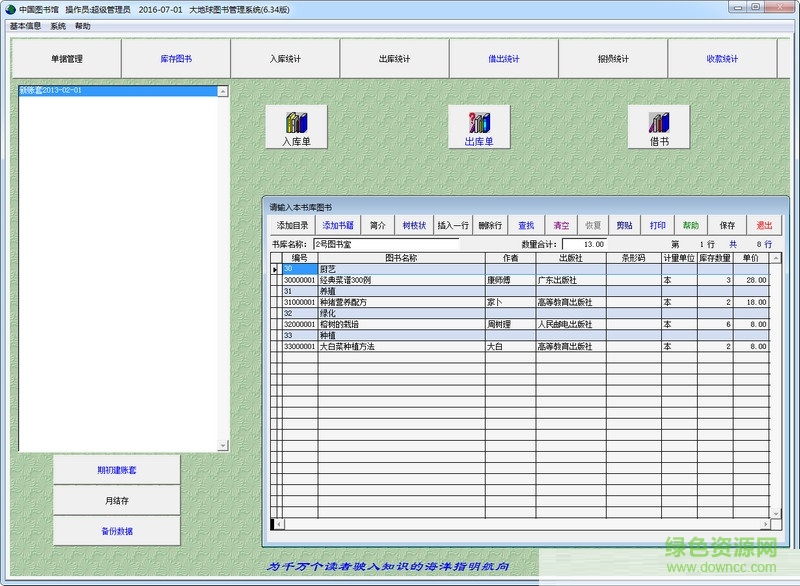 大地球圖書管理系統(tǒng) v6.34 官方版 0