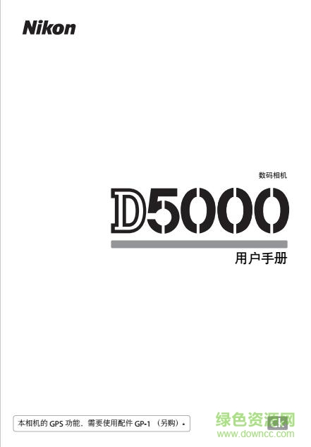 尼康d5000使用說明書 pdf中文電子版 0