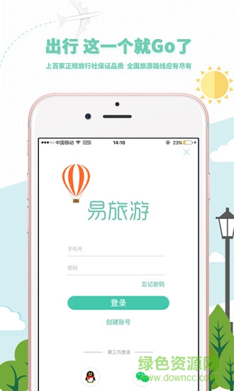 易旅游手机版 v2.64 安卓版0