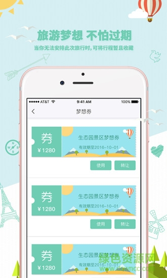 易旅游手机版 v2.64 安卓版2