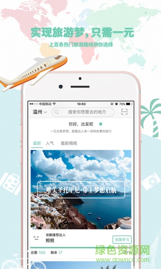 易旅游手机版 v2.64 安卓版1