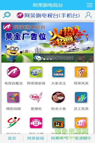 阿榮旗電視臺今日新聞 v2.0.13 安卓版 0