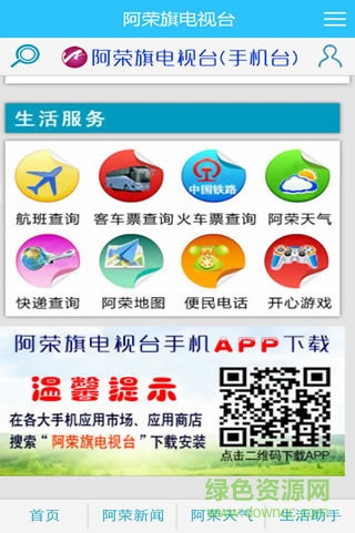 阿榮旗電視臺直播app下載