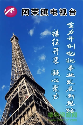 阿榮旗電視臺今日新聞 v2.0.13 安卓版 2