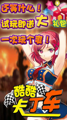 酷酷卡丁車內(nèi)購(gòu)修改版(酷酷卡丁車無敵版) v1.2 安卓無限鉆石版 0