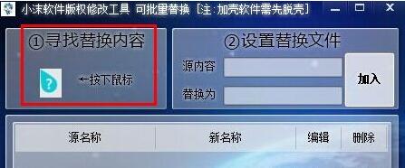 小沫軟件版權(quán)修改工具 v1.1 綠色版 0