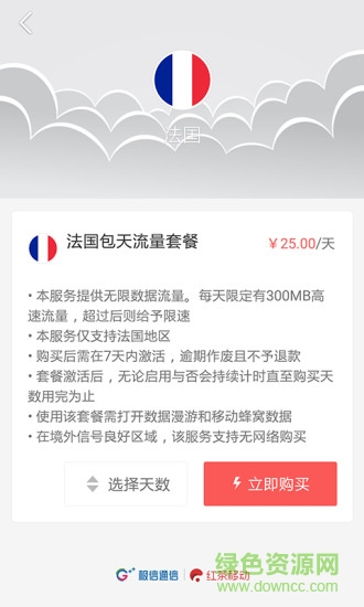 極無界(國際漫游軟件) v0.2.0 安卓版 1