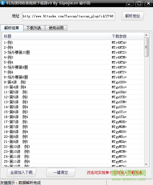 91淘課網(wǎng)視頻下載器
