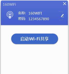 160wifi電腦版 v4.1.10.2 官方pc版 0