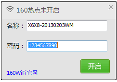 160wifi電腦版 v4.1.10.2 官方pc版 1