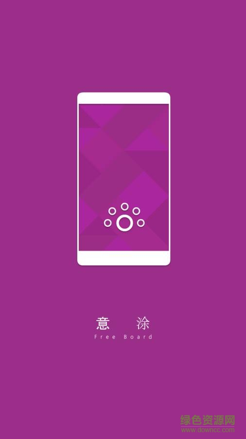 意涂 v1.0.1  安卓版 0