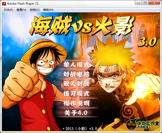 海賊vs火影單機(jī)版 pc版 0