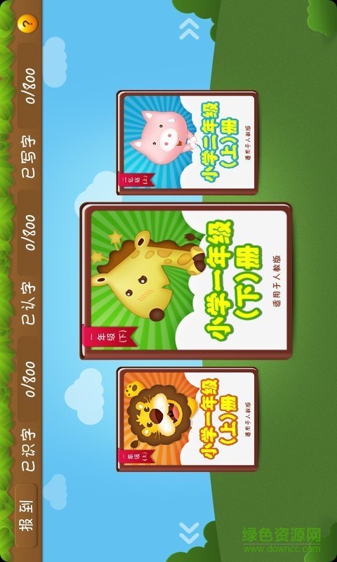 開(kāi)心學(xué)漢字一年級(jí)下冊(cè) v3.14 安卓版 0