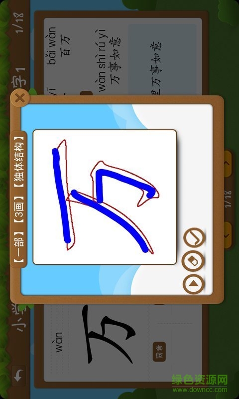開(kāi)心學(xué)漢字一年級(jí)下冊(cè) v3.14 安卓版 1