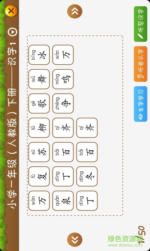 開(kāi)心學(xué)漢字一年級(jí)下冊(cè) v3.14 安卓版 3