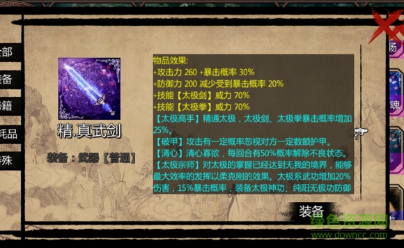 萬千群俠世界 v3.3 最新版 0