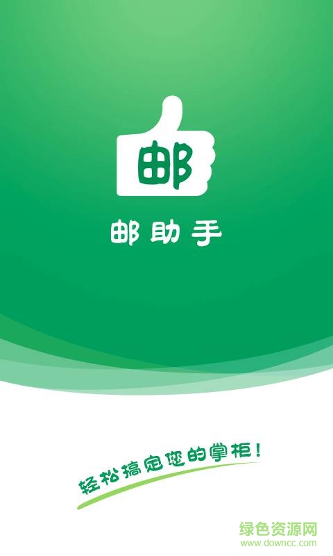 郵政郵助手iphone版 v3.0.5 蘋(píng)果ios手機(jī)版 0