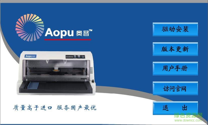 奧普lq-735kii發(fā)票打印機(jī)驅(qū)動(dòng)