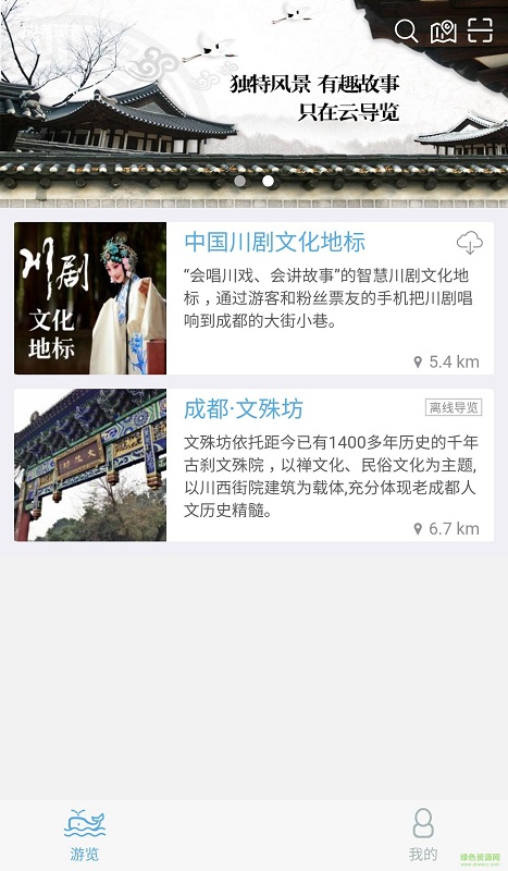 云導(dǎo)覽 v4.0.1 安卓版 2