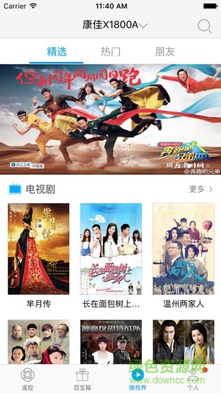 康佳易互動(dòng)ios版 v8.1.2 iphone手機(jī)版 2