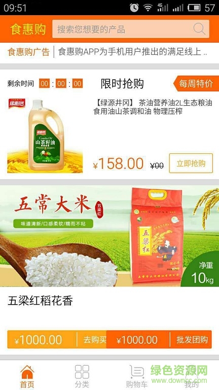 食惠購(gòu)手機(jī)客戶端 v1.1.1 安卓版 0