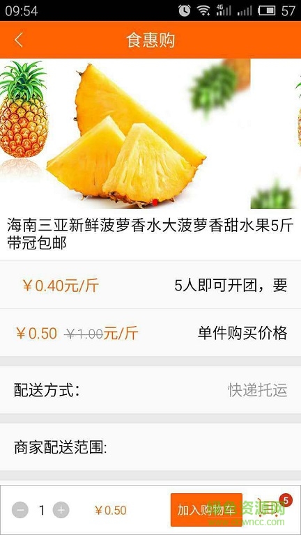 食惠購(gòu)手機(jī)客戶端 v1.1.1 安卓版 1