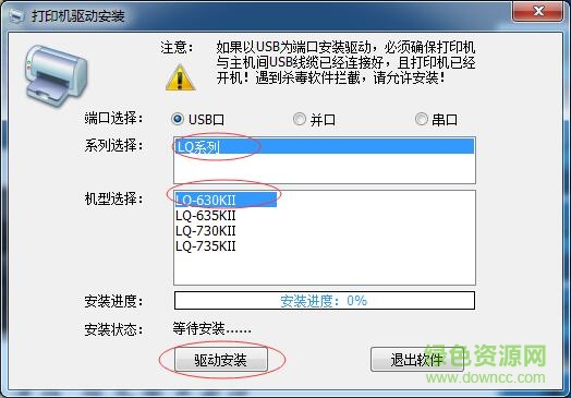 航天日新lq610k打印機(jī)驅(qū)動(dòng) 官方版 0
