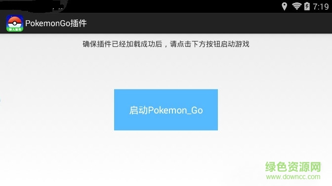 口袋妖怪go啟動器(懶人版) v1.0 安卓版 0