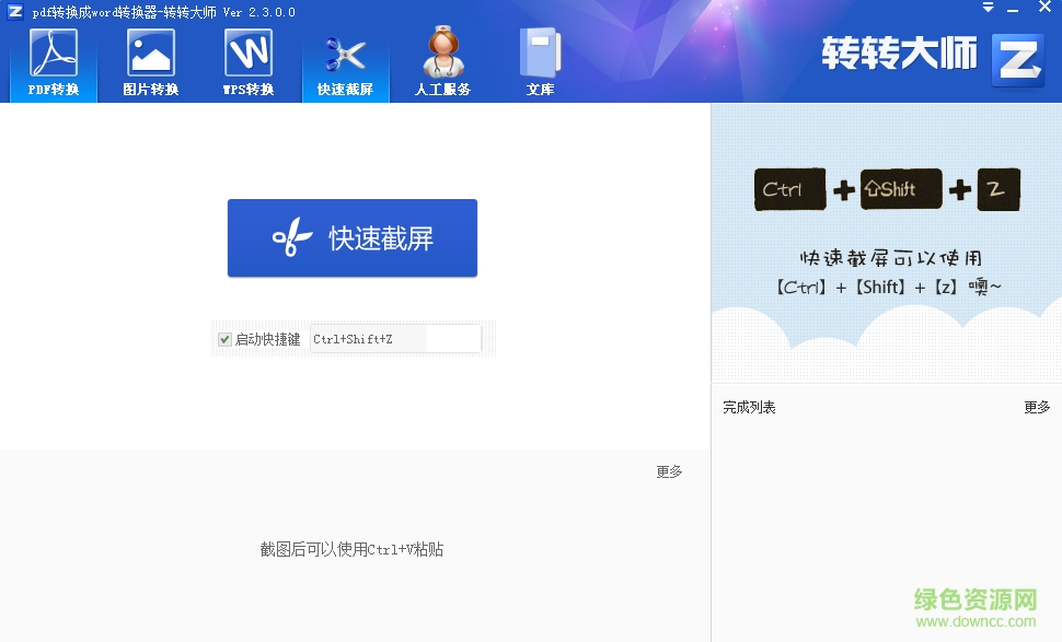 轉(zhuǎn)轉(zhuǎn)大師pdf轉(zhuǎn)換成word轉(zhuǎn)換器 v6.0.1.0 官方最新版 0