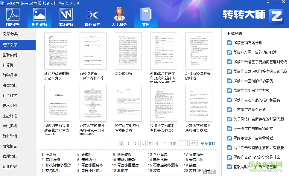 轉(zhuǎn)轉(zhuǎn)大師pdf轉(zhuǎn)換成word轉(zhuǎn)換器 v6.0.1.0 官方最新版 2