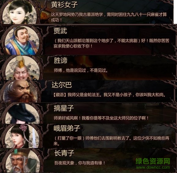 金庸群俠傳x無限武俠 v1.7 安卓版 1