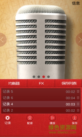 專業(yè)麥克風(fēng) v4.0 安卓版 1