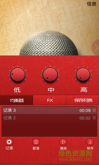專業(yè)麥克風(fēng) v4.0 安卓版 2