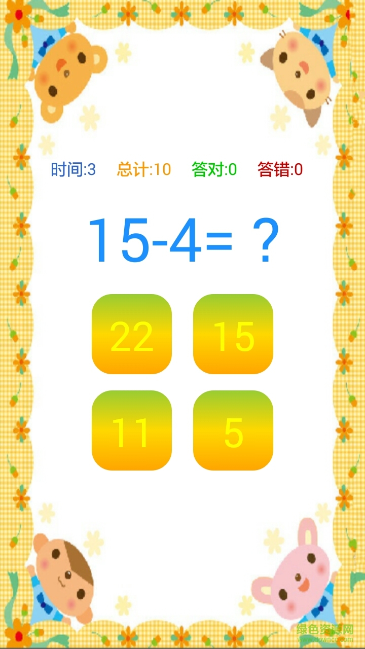 口算大師軟件 v1.9 安卓版 2