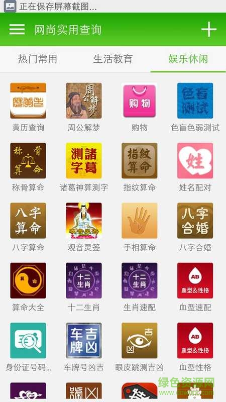 網(wǎng)尚生活實(shí)用查詢 v3.37 安卓版 1